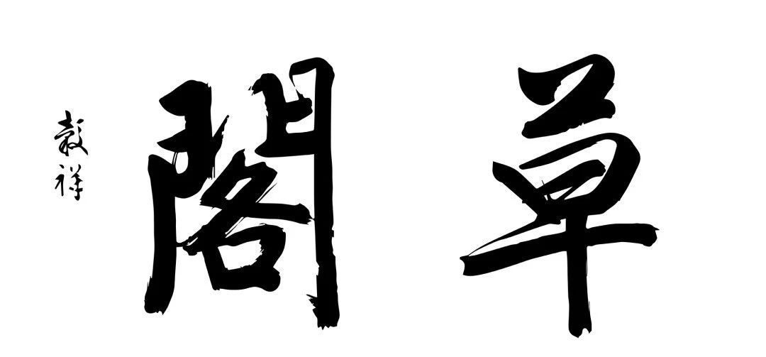 微信图片_2025-08-20_141854_371.jpg