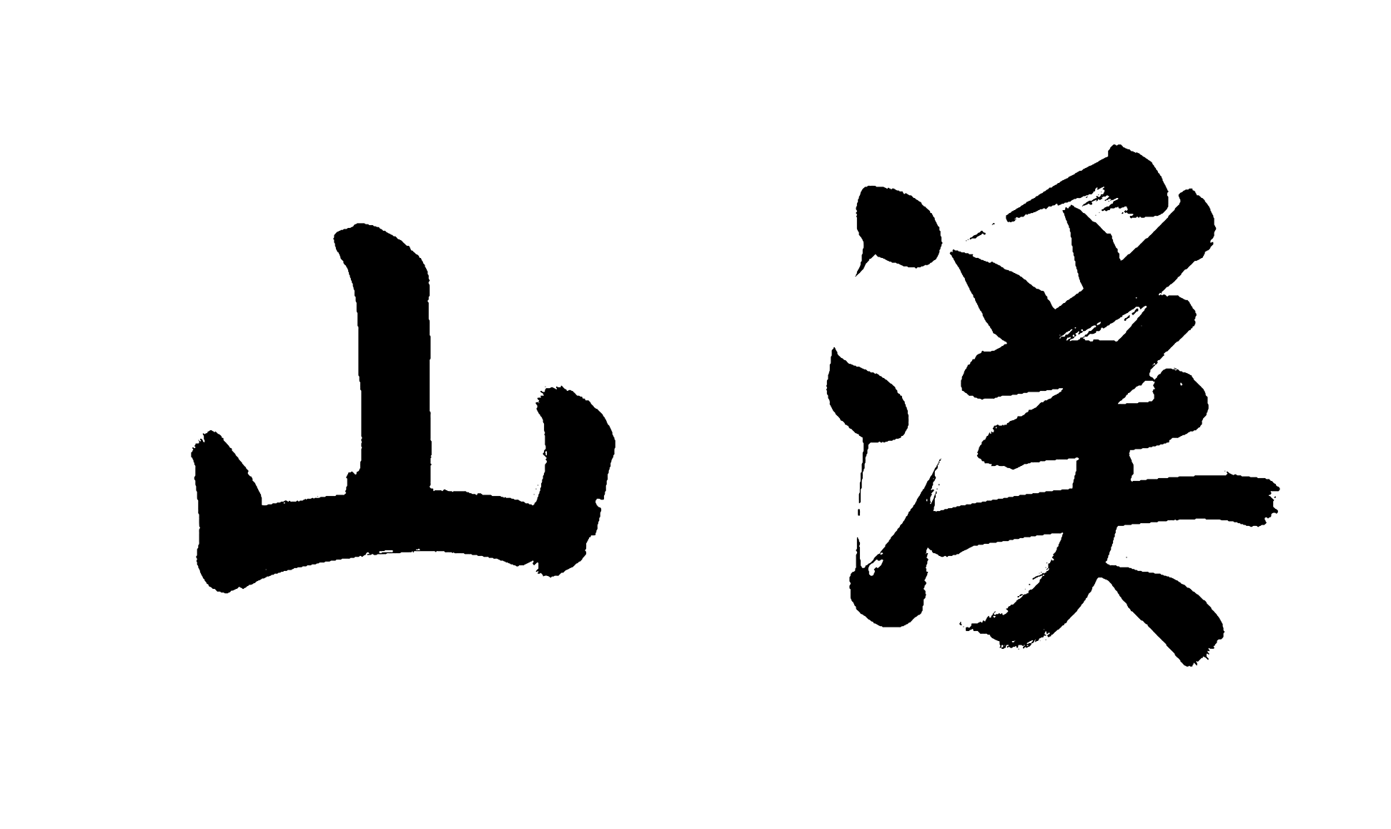 微信图片_2025-08-20_141847_459.png