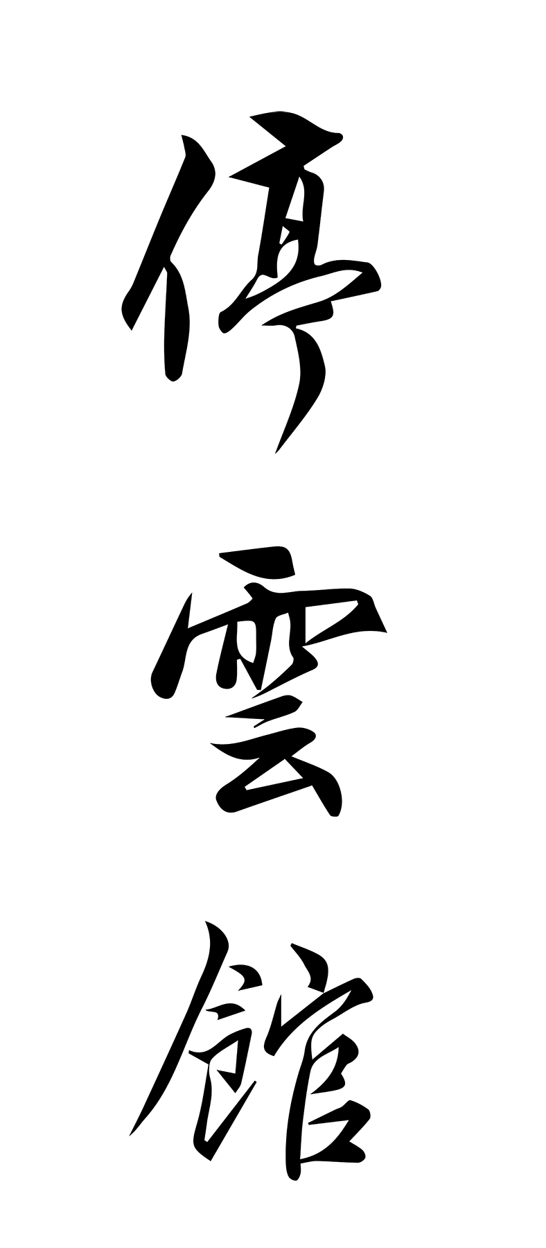 微信图片_2025-08-20_141840_339.png