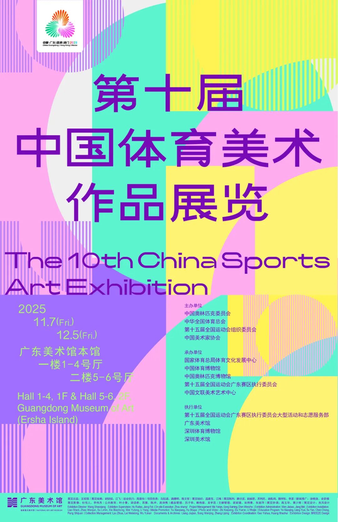 展览回顾 | 第十届中国体育美术作品展览