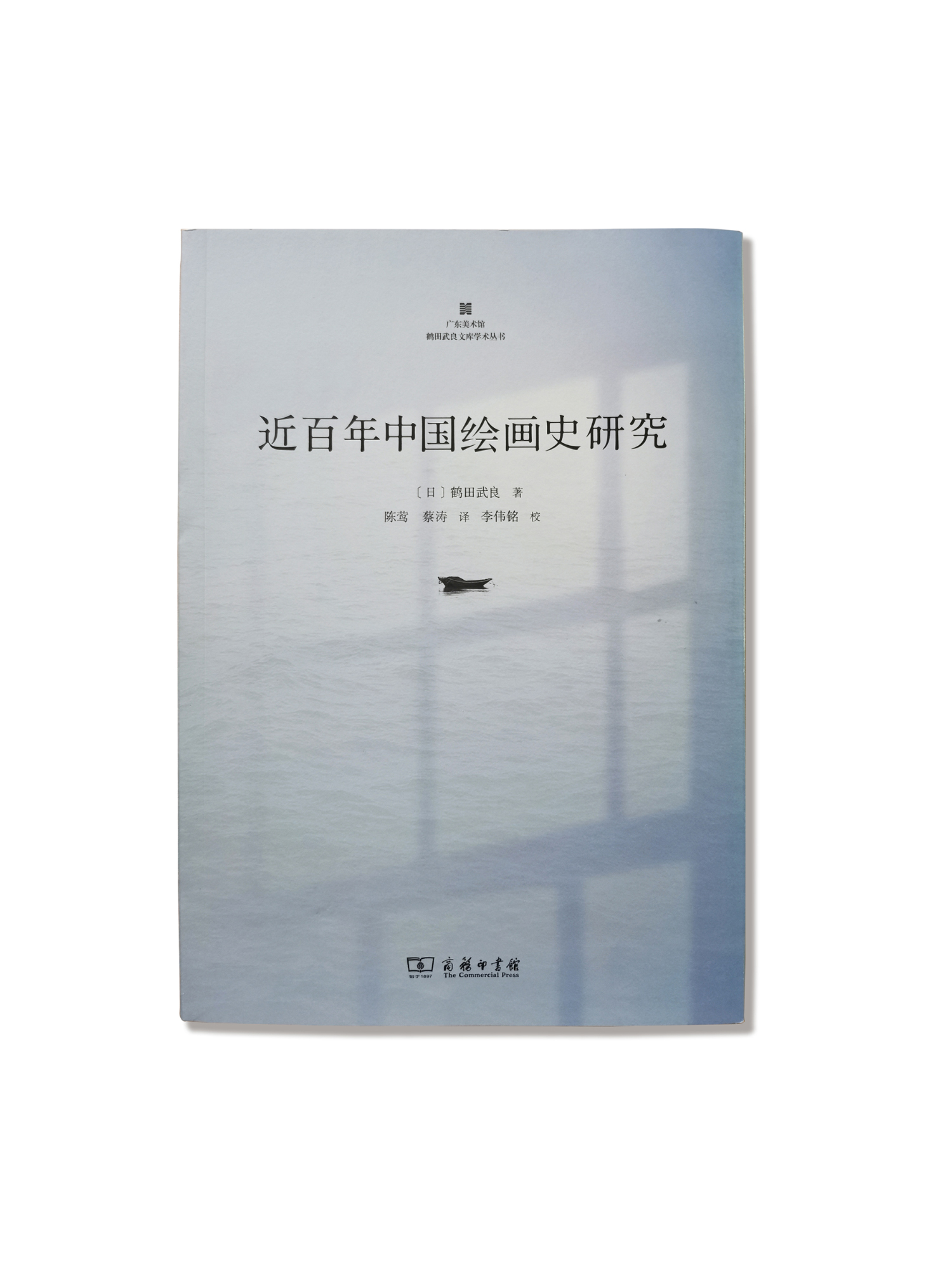 近百年中国绘画史研究