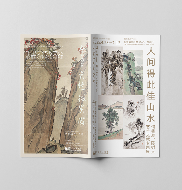 展览回顾：人间得此佳山水——何香凝、陈树人艺术文献专题展暨千里天然微笑处——纪念陈树人诞辰一百四十周年展深圳巡展