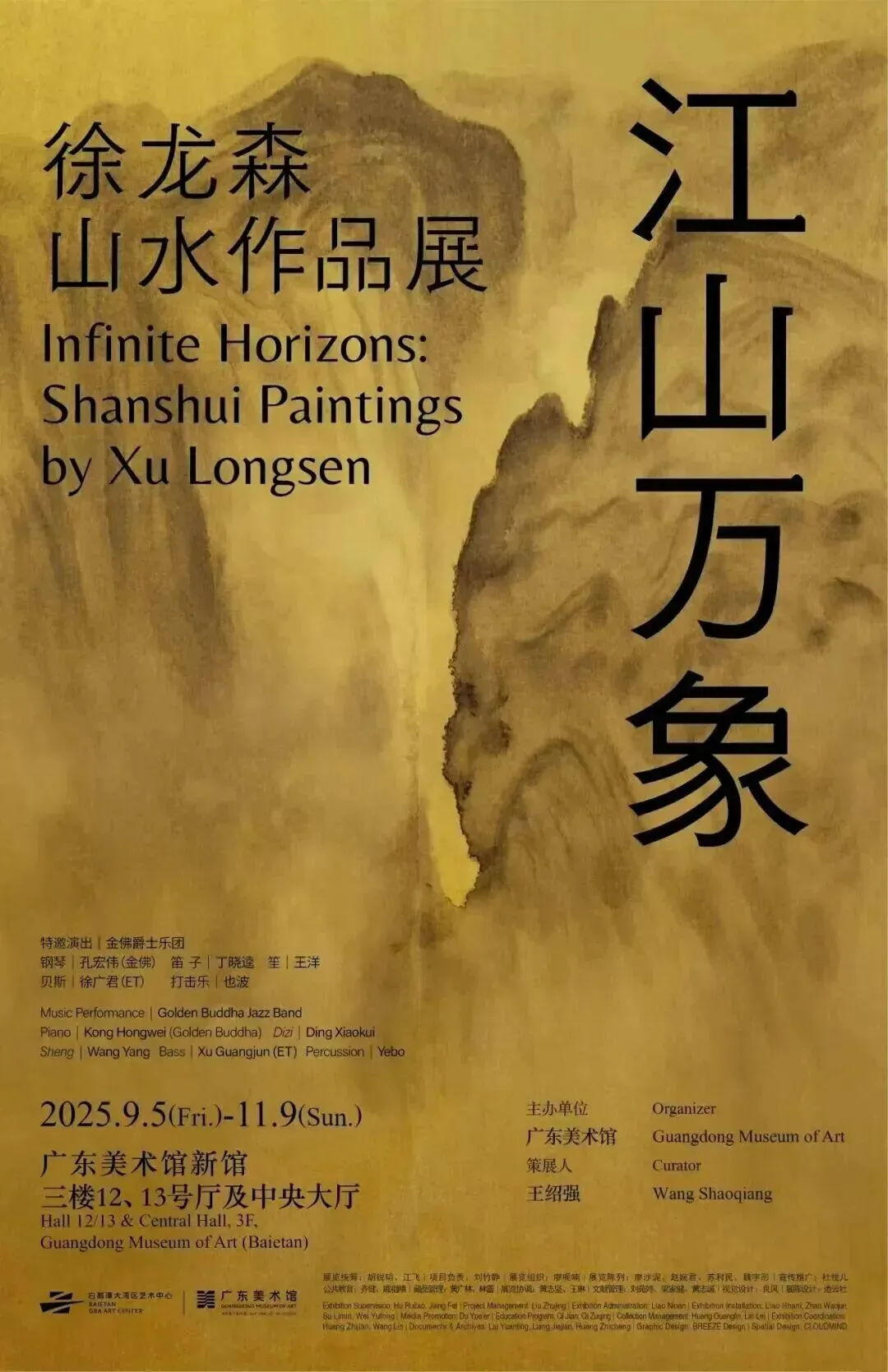 展览回顾 | 江山万象——徐龙森山水作品展